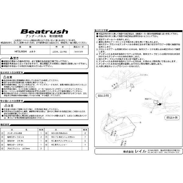 三菱 アンダーパネル ミツビシ コルト Z23A、Z27AG、コルトプラス Z23W 