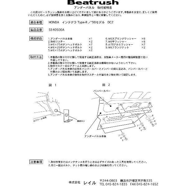 インテグラ アンダーパネル ホンダ Type-R DC2 ビートラッシュ レイル