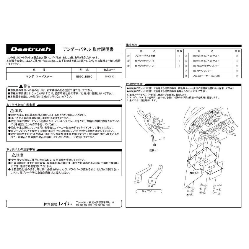 ロードスター アンダーパネル マツダ ユーノスロードスター NB6C、NB8C