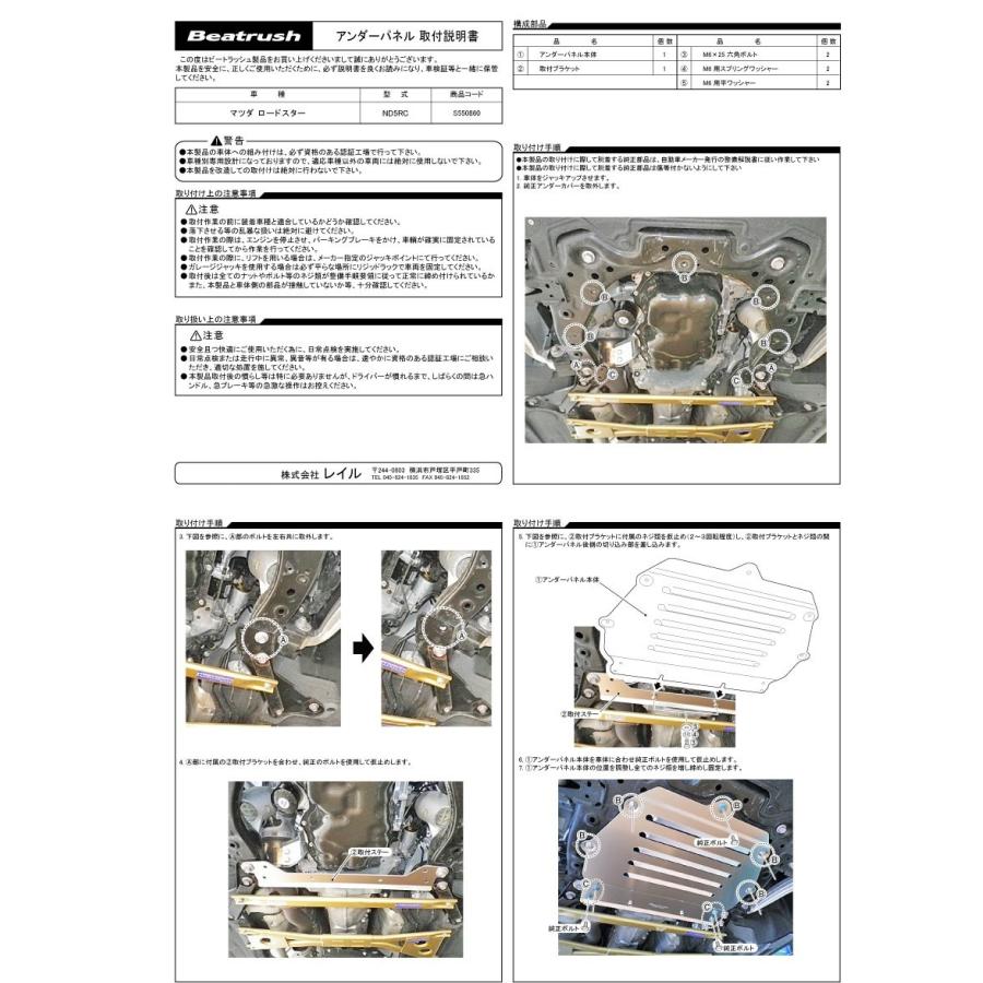 ロードスター アンダーパネル マツダ ND5RC ビートラッシュ レイル