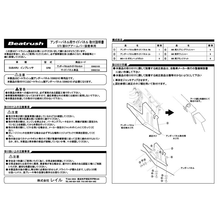 SUBARU（スバル） アンダーパネル用サイドパネル インプレッサ GVB