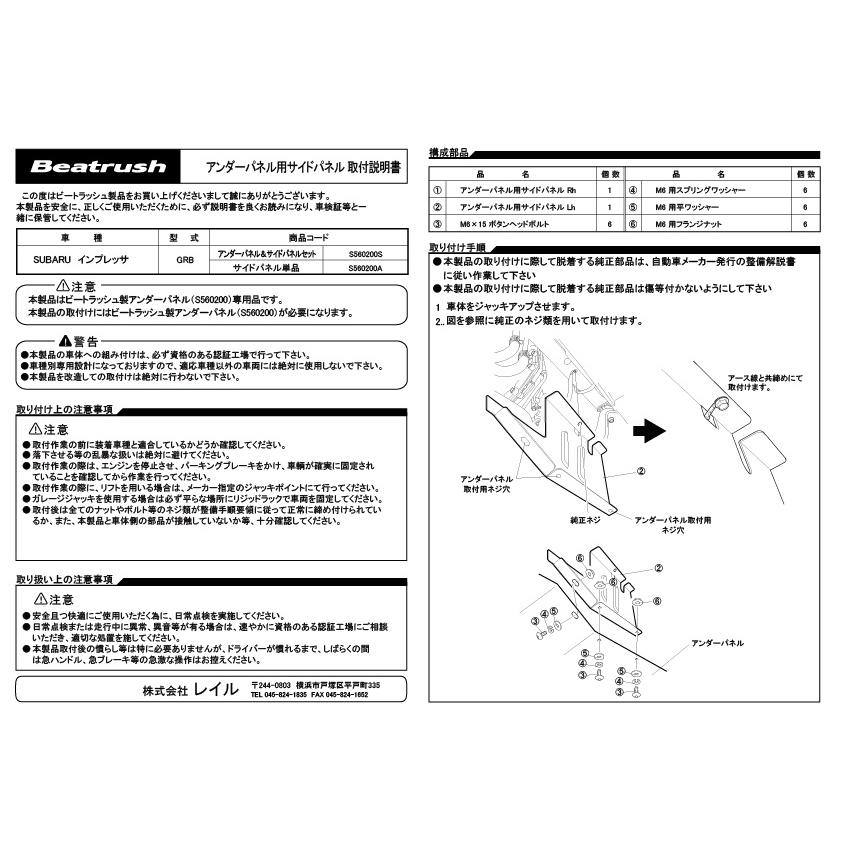SUBARU（スバル） アンダーパネル&サイドパネル セット インプレッサ