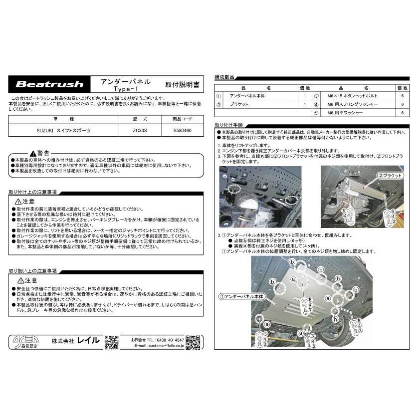 アンダーパネル タイプ１　スズキ スイフトスポーツ ZC33S   ビートラッシュ  レイル 【S580460】｜laile｜02