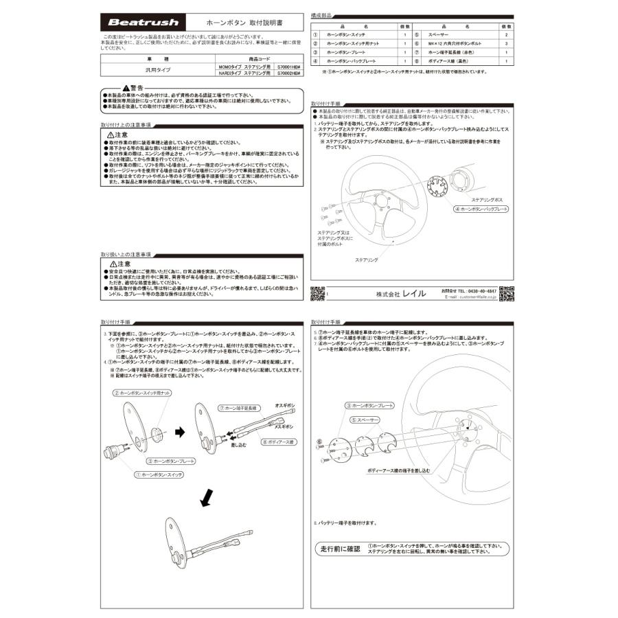 LAILE（レイル） 汎用ホーンボタン ビートラッシュ 【S7000#HB