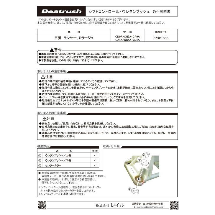 三菱（MITSUBISHI） シフトコントロールウレタンブッシュ ミツビシ