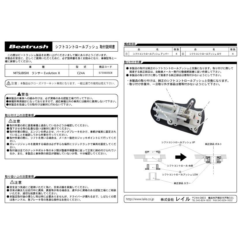 三菱（MITSUBISHI） シフトコントロールウレタンブッシュ ミツビシ