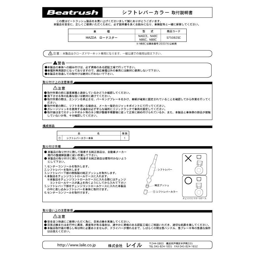 ロードスター シフトレバーカラー マツダ ユーノスロードスター NA6CE