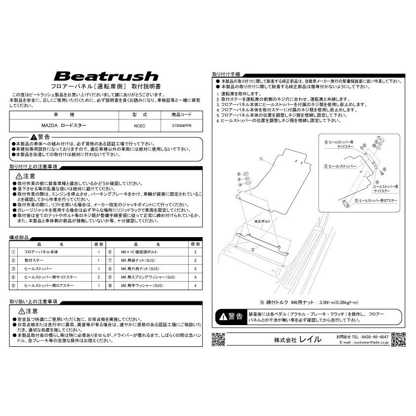ロードスター フロアーパネルセット(運転席／助手席) マツダ ユーノス