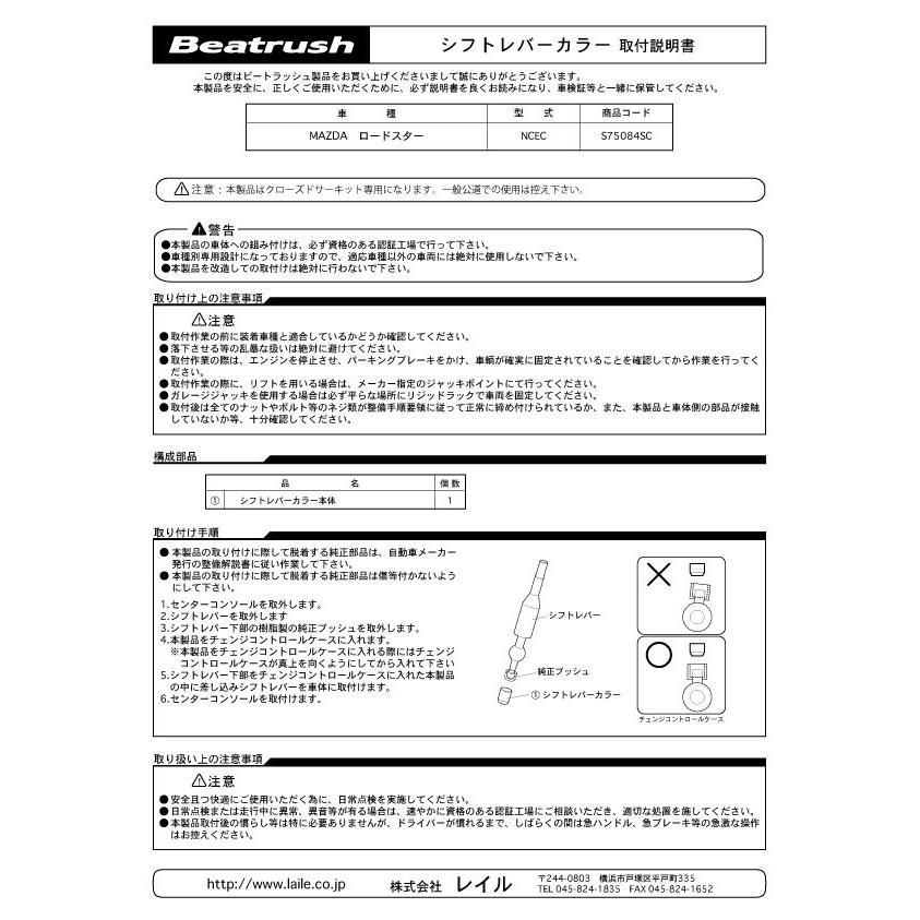 ロードスター シフトレバーカラー マツダ ユーノスロードスター