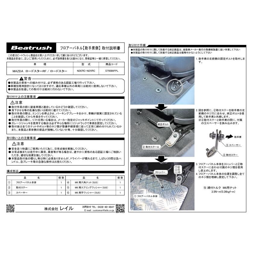 ロードスター フロアーパネルセット(運転席／助手席) マツダ ND5RC