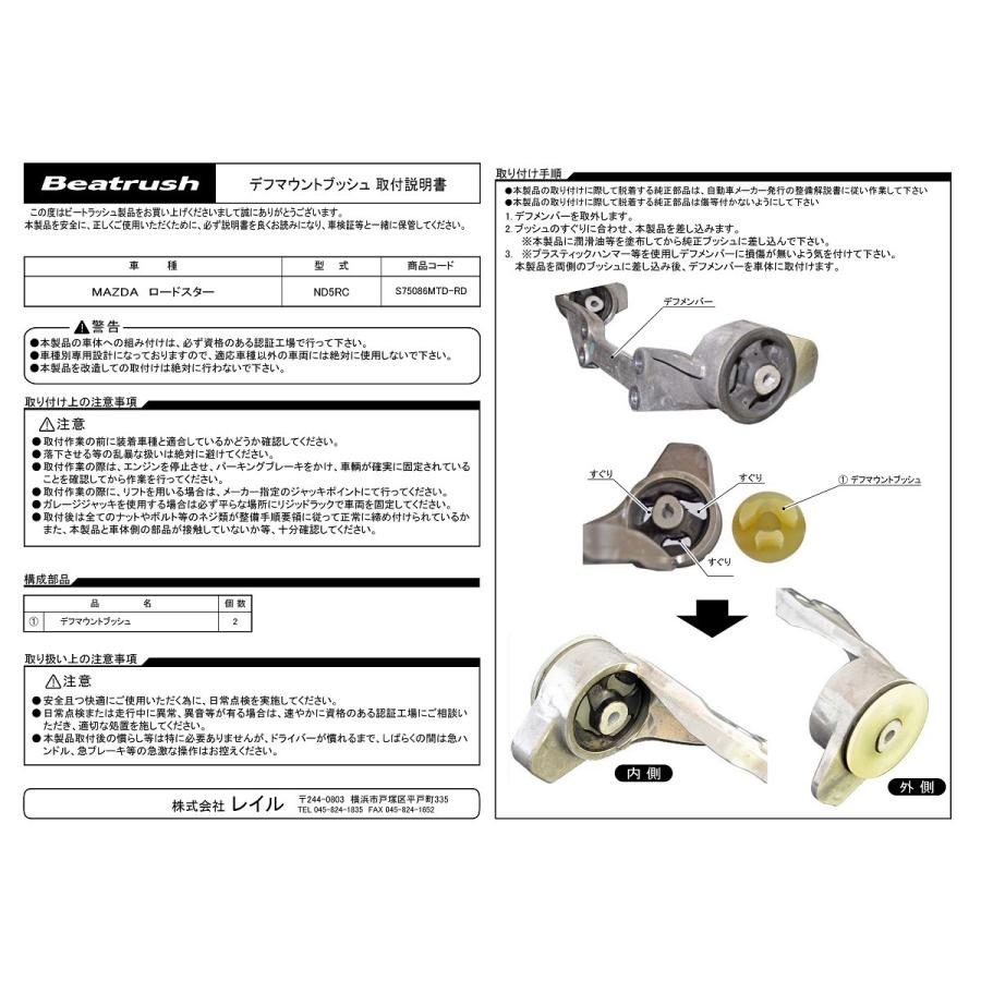 デフマウントブッシュ マツダ ロードスター ND5RC  【S75086MTD-RD】｜laile｜04