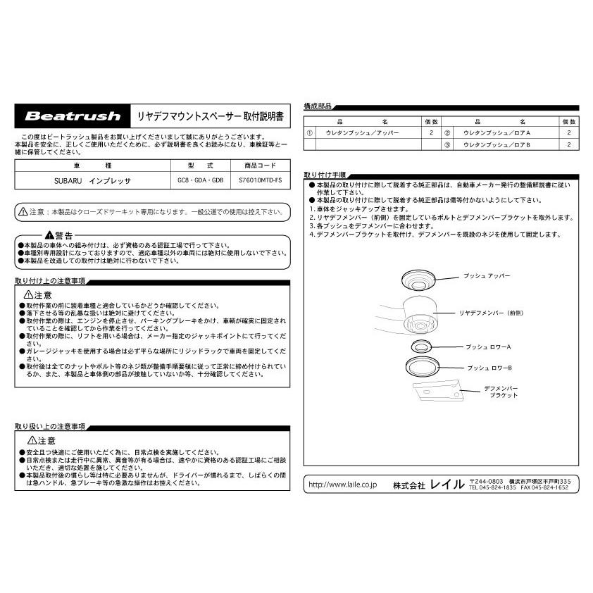 SUBARU（スバル） リヤデフマウントスペーサー インプレッサ GC8