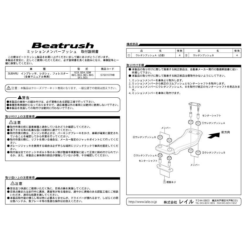 SUBARU（スバル） ミッションメンバーブッシュ インプレッサ GC8、GDB