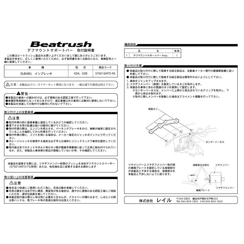 SUBARU（スバル） デフマウントサポートバー インプレッサ GDA、GDB