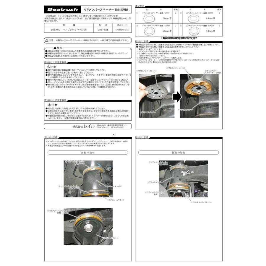 リヤメンバースペーサー スバル インプレッサWRX GRB・GVB  ビートラッシュ  レイル 【S76020MTD-SS】
