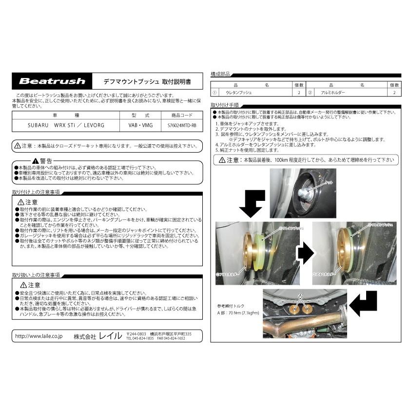SUBARU（スバル） デフマウントブッシュ WRX Sti VAB、WRX S4 VAG