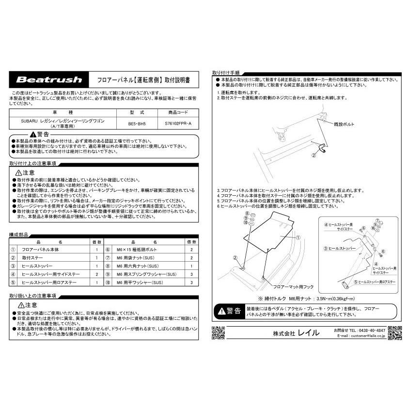 SUBARU（スバル） フロアーパネルセット(運転席／助手席) レガシィ BE5