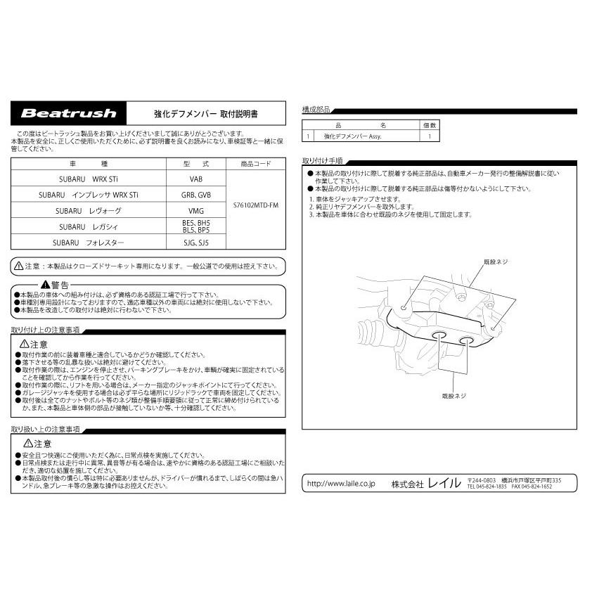 SUBARU（スバル） 強化デフメンバー インプレッサ GVB,GRB