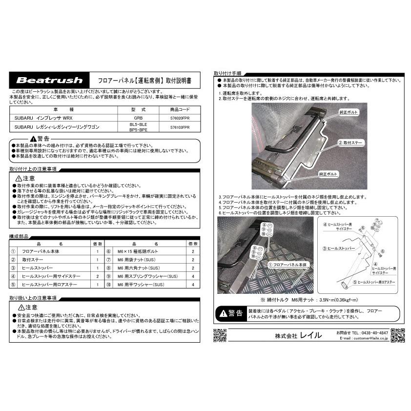 SUBARU（スバル） フロアーパネルセット(運転席／助手席) レガシィ BL5