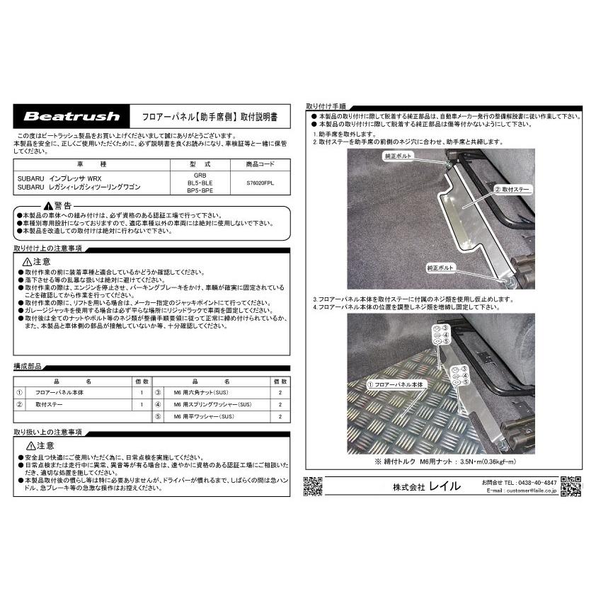 SUBARU（スバル） フロアーパネルセット(運転席／助手席) レガシィ BL5