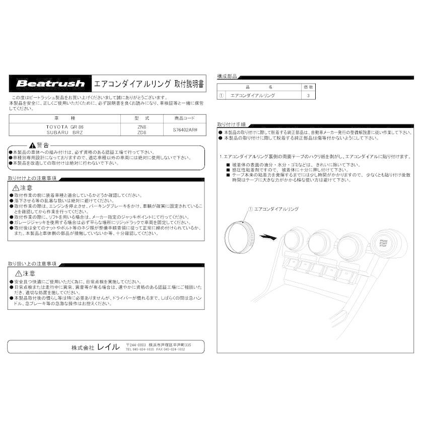 86 エアコンダイアルリング（3個セット） トヨタ GR86 ZN8、スバル 