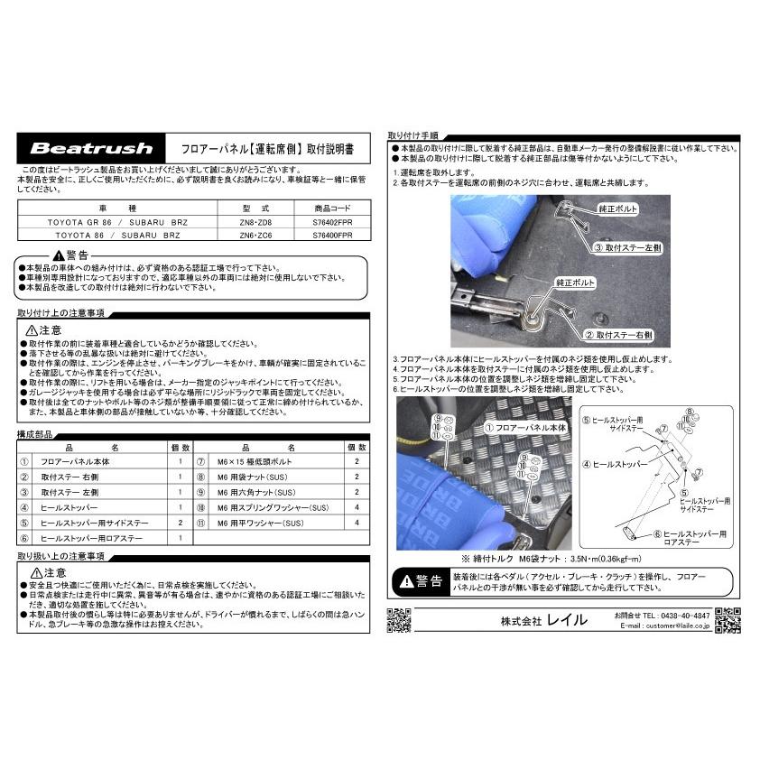 BRZ フロアーパネルセット（運転席／助手席） トヨタ GR86 ZN8、スバル