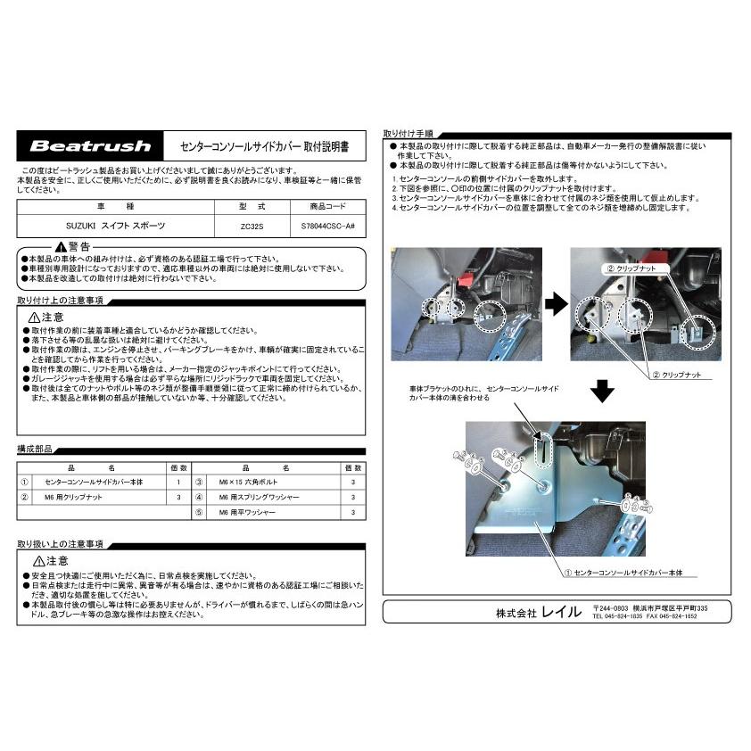 センターコンソールサイドカバー スズキ スイフトスポーツ ZC32S ビートラッシュ レイル 【S78044CSC-A#】 : s78044csc :  レイルモータースポーツ - 通販 - Yahoo!ショッピング