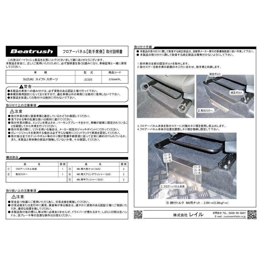スイフト フロアーパネルセット(運転席／助手席) スズキ スイフト