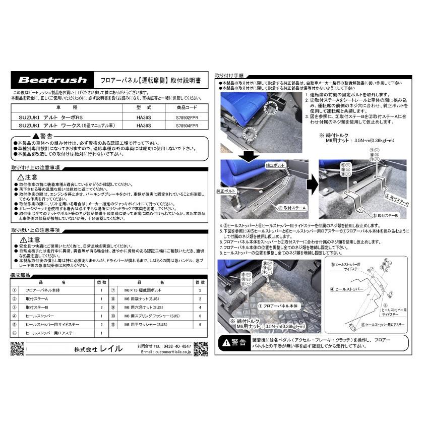 アルト フロアーパネルセット(運転席／助手席) スズキ アルトターボRS