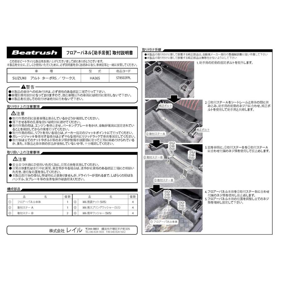 フロアーパネルセット 運転席 助手席 スズキ アルトターボrs アルトワークス Ha36s 5ags車専用 ビートラッシュ レイル Sfps Sfps レイルモータースポーツ 通販 Yahoo ショッピング