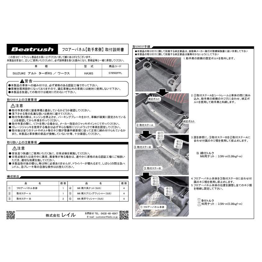 アルト フロアーパネルセット(運転席／助手席) スズキ アルトターボRS