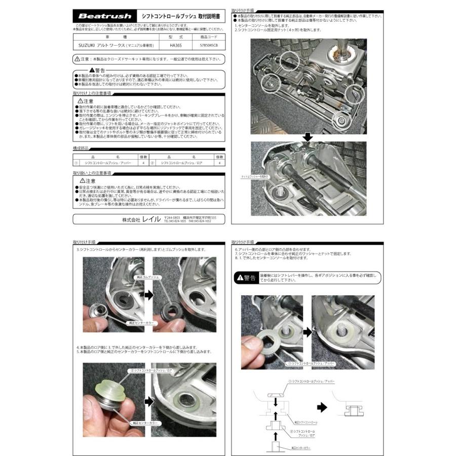 シフトコントロールウレタンブッシュ スズキ アルトワークス Ha36s マニュアル車専用 Beatrush ビートラッシュ Laile レイル Sscb レイルモータースポーツ 通販 Yahoo ショッピング