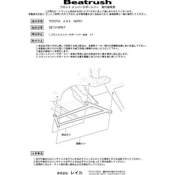 ヴィッツ フロントメンバーサポートバー トヨタ NCP10,NCP13 、イスト