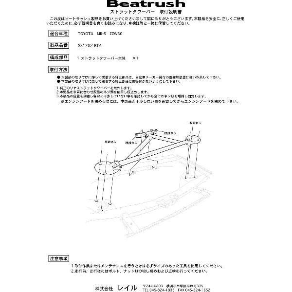 トヨタ リヤタワーバー MR−S ZZW30 ビートラッシュ レイル トヨタ リヤタワーバー MR−S ZZW30 ビートラッシュ レイル