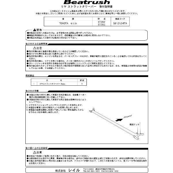 リアフレームエンドバー ST205用