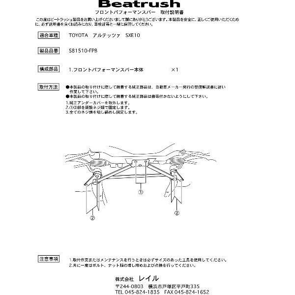 トヨタ（TOYOTA） フロントパフォーマンスバー アルテッツァ SXE10