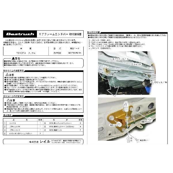 プリウス リヤフレームエンドバー トヨタ ZVW30 ビートラッシュ レイル