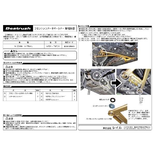 バド エクストレイル フロントメンバーサポートバー ニッサン T31、NT31