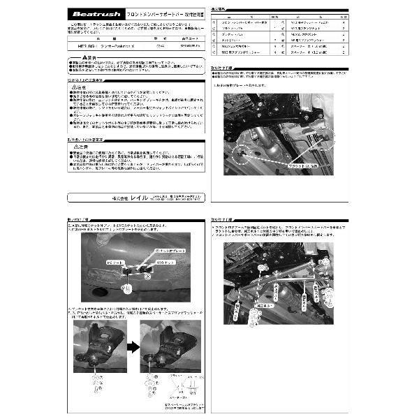 フロントメンバーサポートバー ミツビシ ランサー エボ10 CZ4A ビート