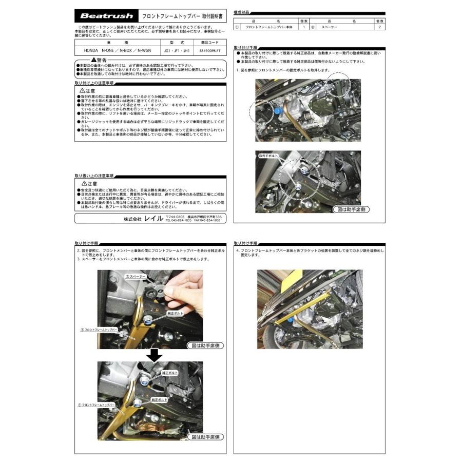 お買い得パフォーマンスバー３点セット ホンダ N-ONE JG1、N-BOX JF1/JF3、N-WGN JH1  ビートラッシュ  レイル 【S84900PB-SET】｜laile｜05