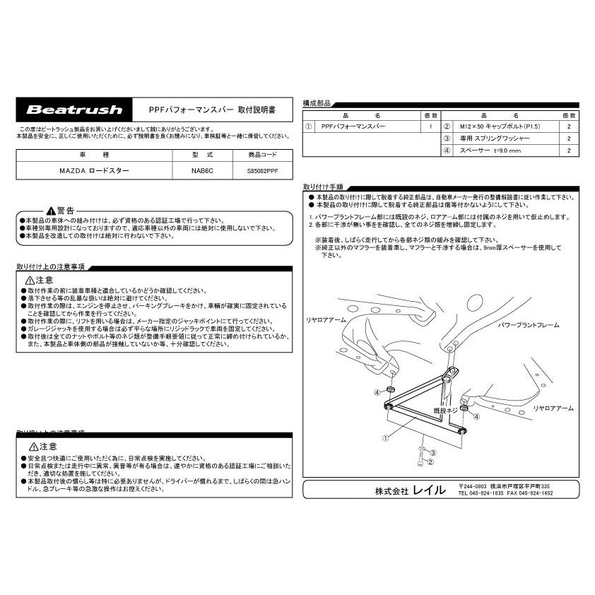 ロードスター PPFパフォーマンスバー マツダ NB6C、NB8C ビート