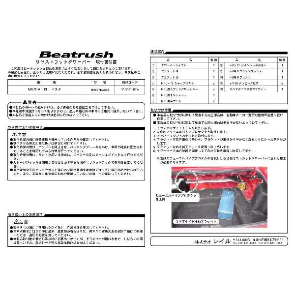ロードスター リヤタワーバー マツダ NA6CE、NA8C Beatrush ロードスター リヤタワーバー マツダ NA6CE、NA8C Beatrush