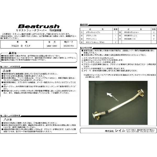 ロードスター リヤタワーバー マツダ NB6C、NB8C Beatrush