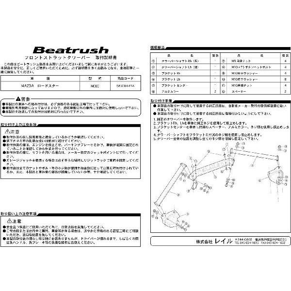 ロードスター フロントタワーバー マツダ NCEC ビートラッシュ ロードスター フロントタワーバー マツダ NCEC ビートラッシュ