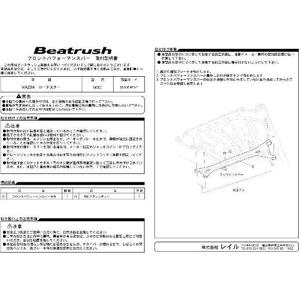 ロードスター フロントパフォーマンスバー マツダ NCEC ビートラッシュ  