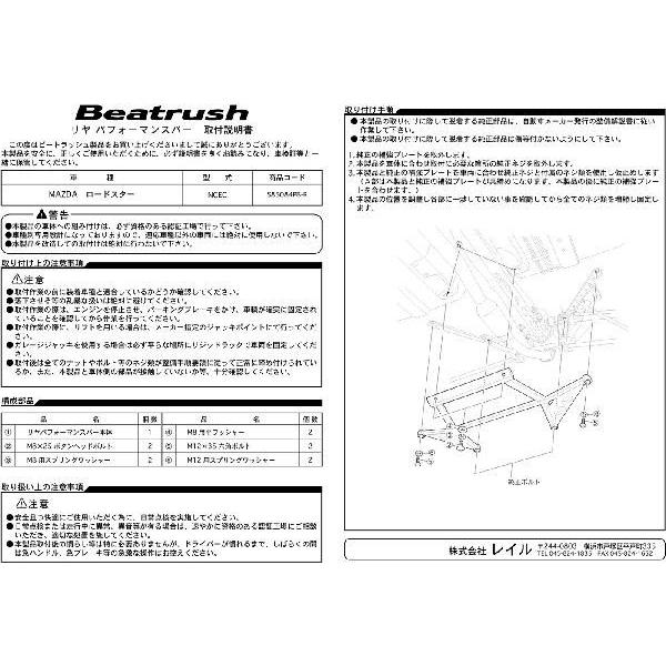ロードスター リヤパフォーマンスバー マツダ NCEC ビートラッシュ 