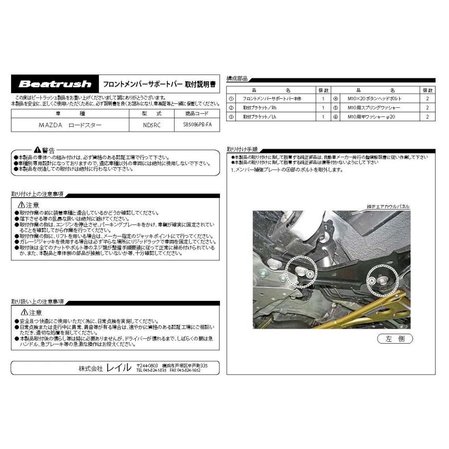 ロードスター フロントメンバーサポートバー マツダ ND5RC