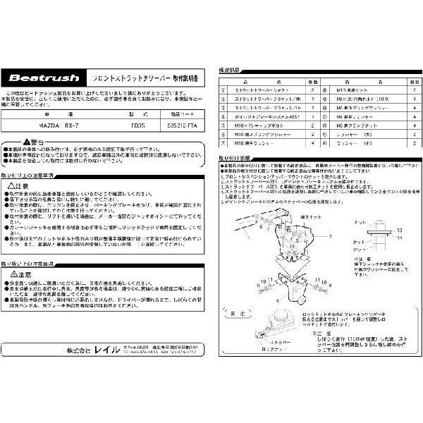 マツダ（Mazda） フロントタワーバー RX-7 FD3S 3型〜 ビートラッシュ