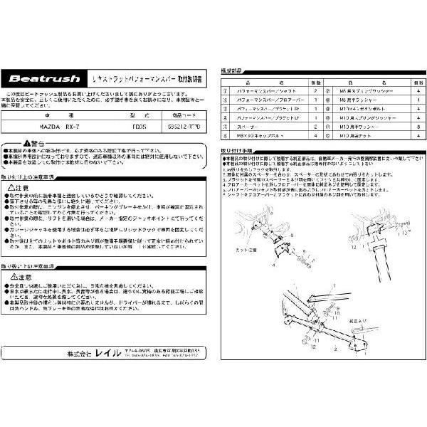 リヤストラットパフォーマンスバー マツダ RX-7 FD3S  ビートラッシュ  レイル 【S85212-RTPB】｜laile｜05