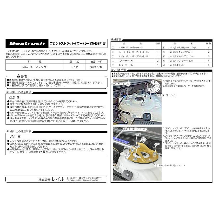 アテンザ フロントタワーバー マツダ GJ2FP ビートラッシュ レイル